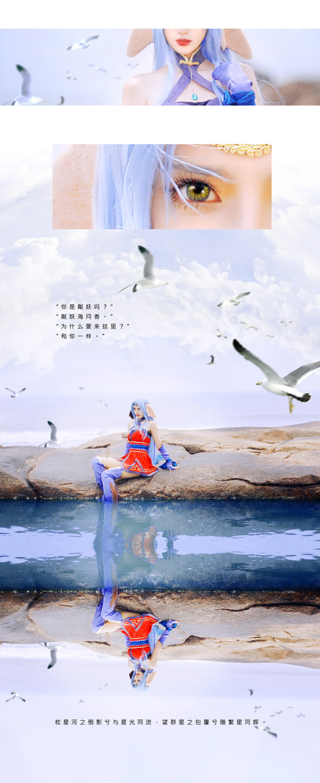 【cos正片】魁拔 海问香