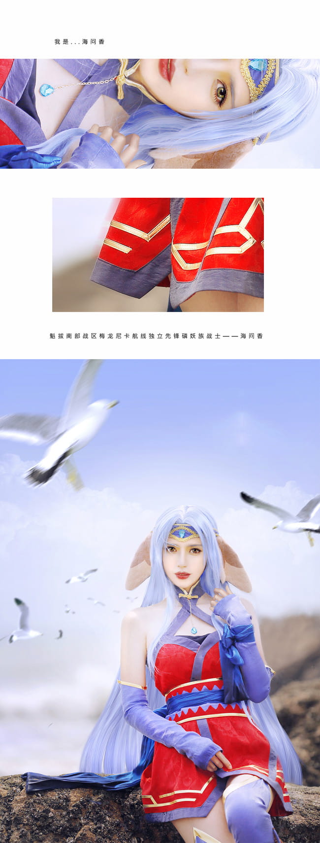 【cos正片】魁拔 海问香