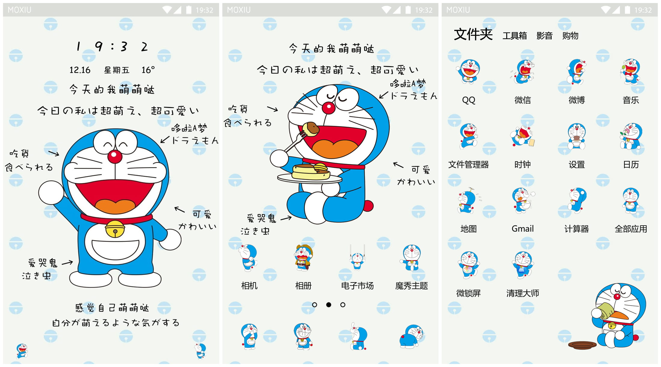 哆啦A梦萌化手机主题