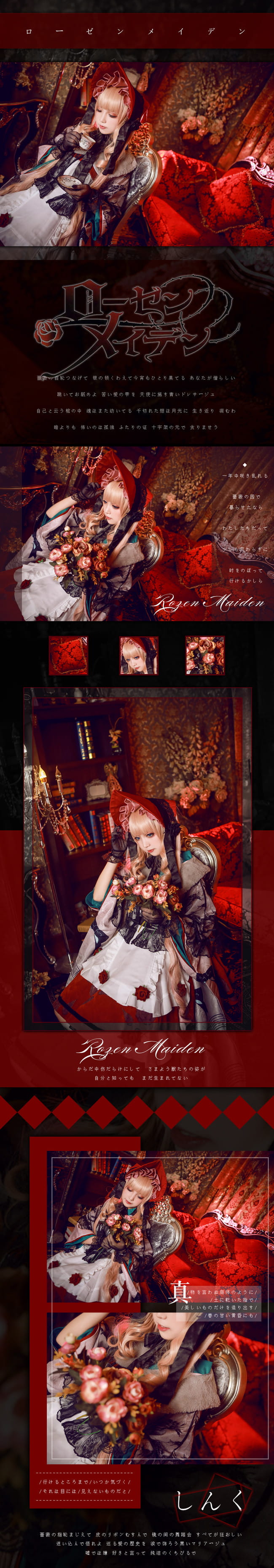 【cos正片】蔷薇少女 真红