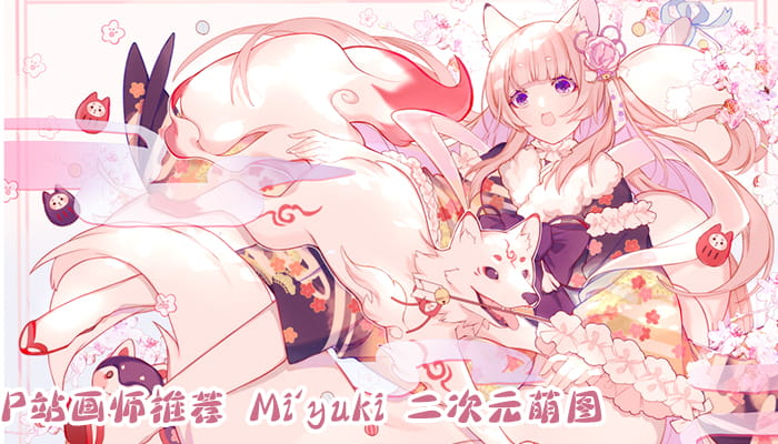 P站画师推荐 大合集 持续更新中(1)