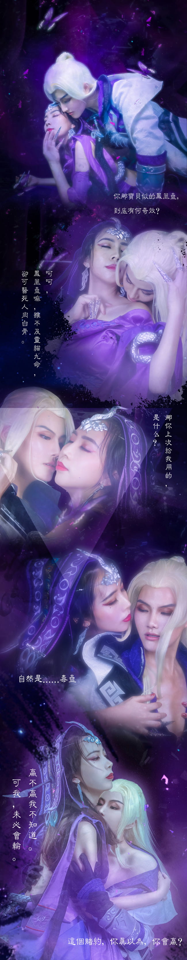 【cos正片】蛊·惑