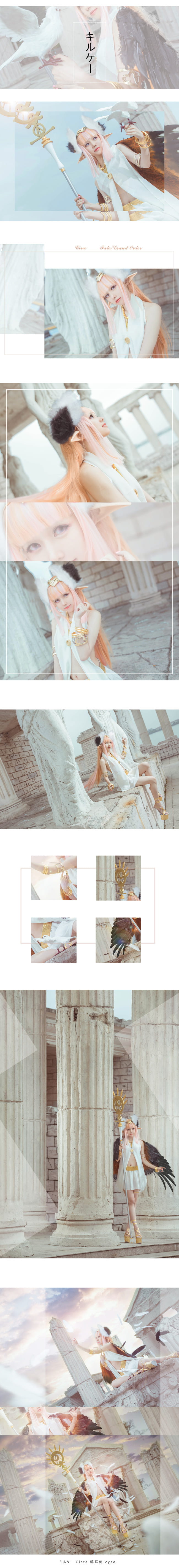 【cos正片】Fate/Grand Order 喀耳刻