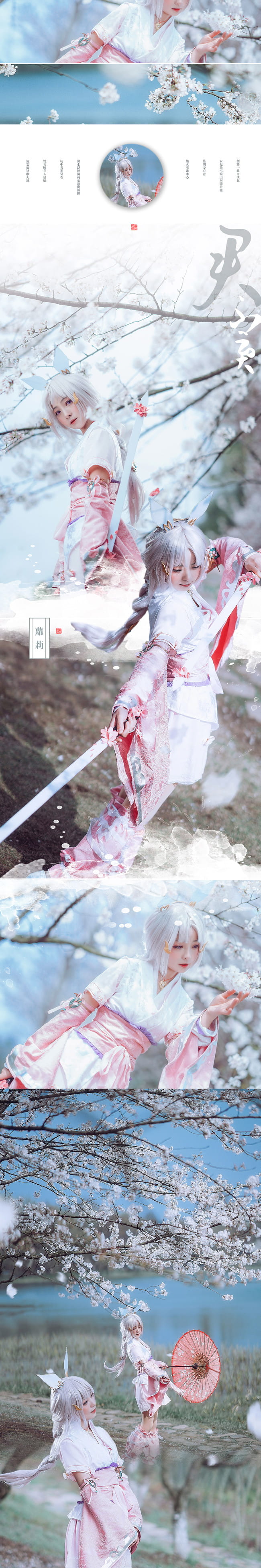 剑侠情缘网络版叁 七秀 剑三cosplay