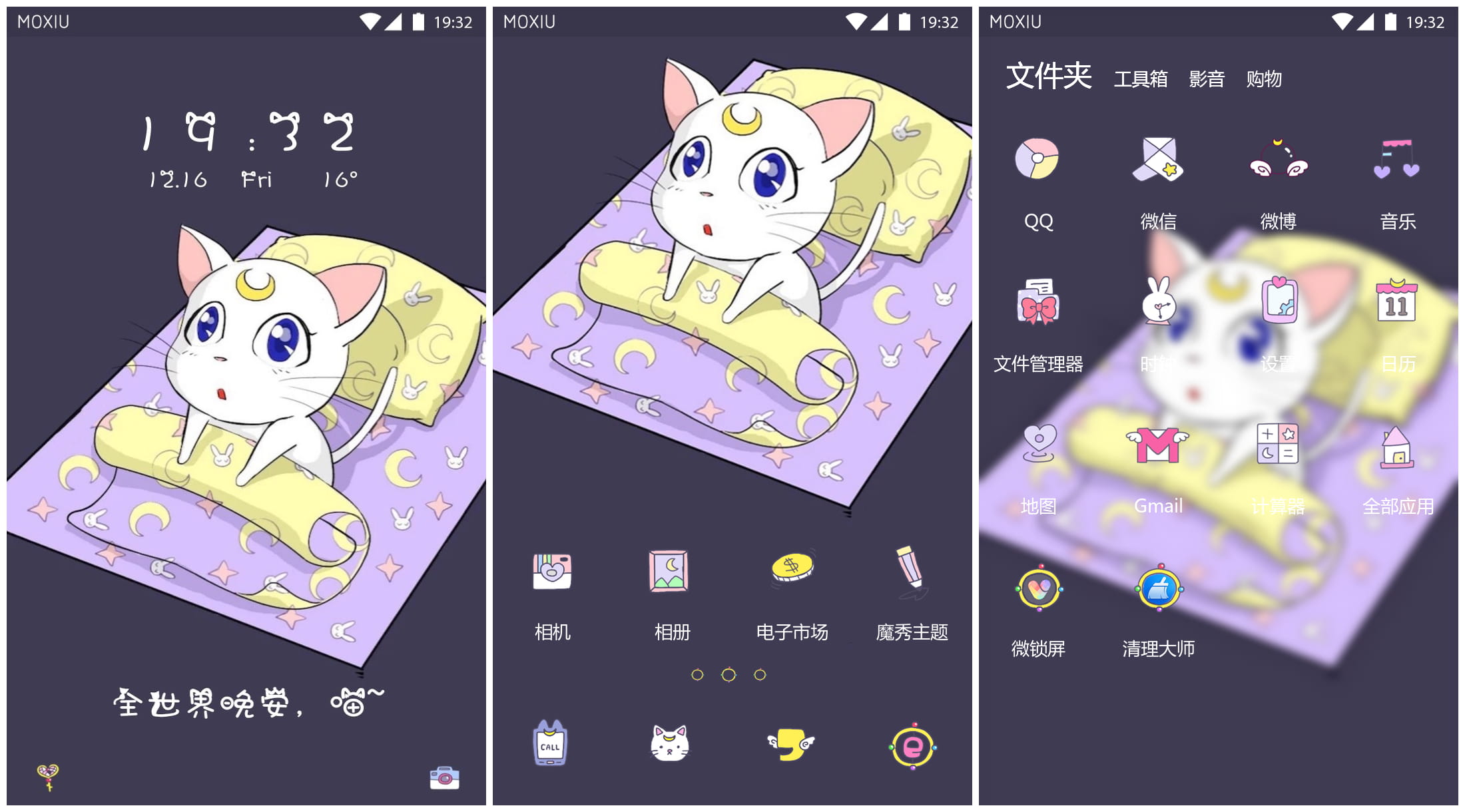 《美少女战士》亚提密斯手机主题