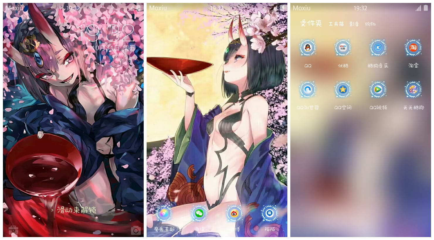 《Fate/Grand Order》酒吞童子手机主题