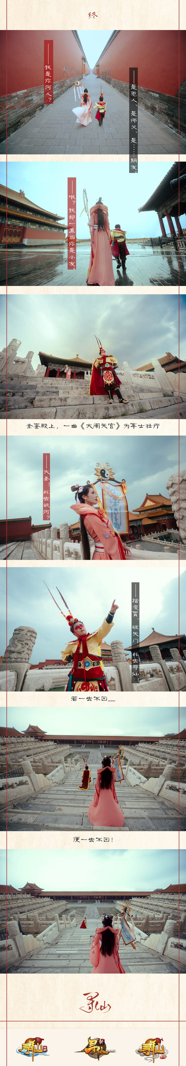 【cos正片】寻仙