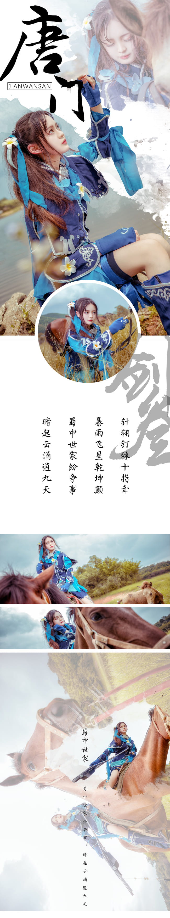 【cos正片】剑三 炮萝