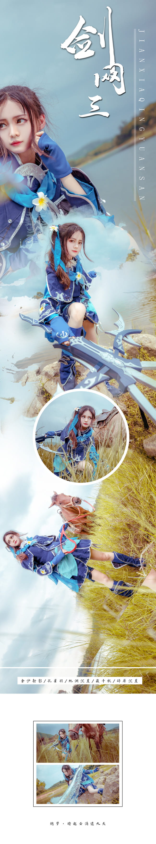 【cos正片】剑三 炮萝