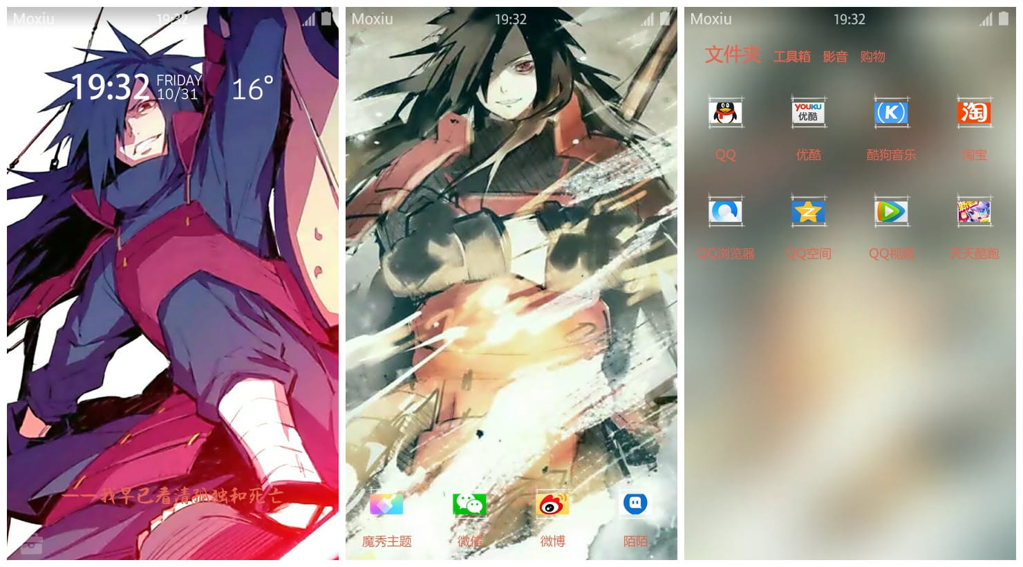 《火影忍者》宇智波斑手机主题