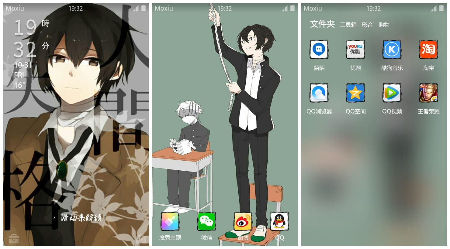 《文豪野犬》太宰治手机主题