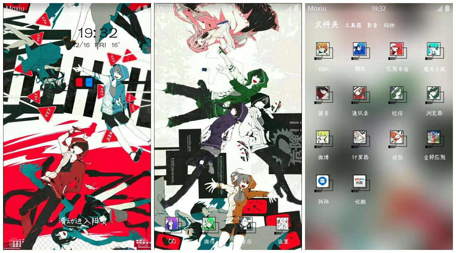 目隐都市的演绎者手机主题