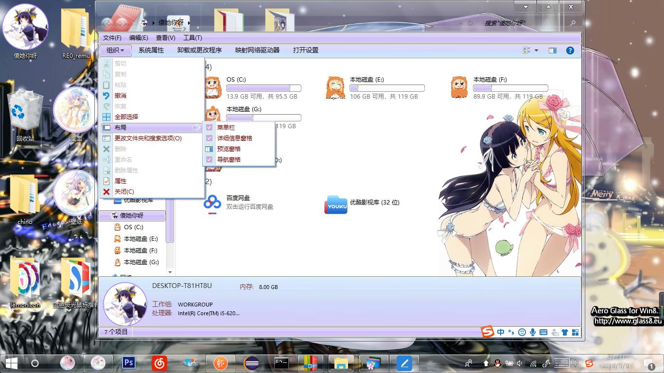 Windows10 萌化电脑主题 五更琉璃