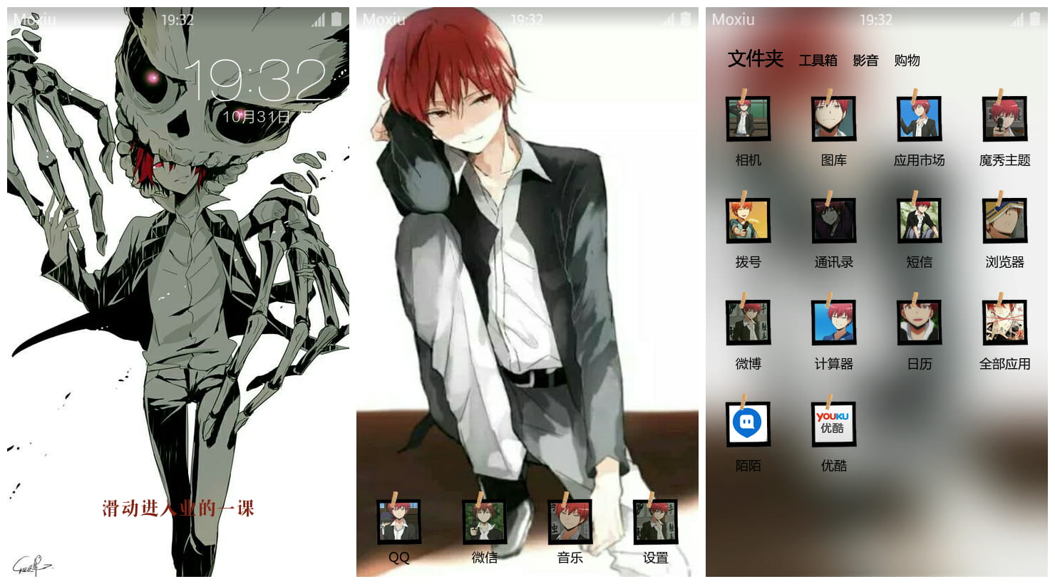 《暗杀教室》赤羽业手机主题