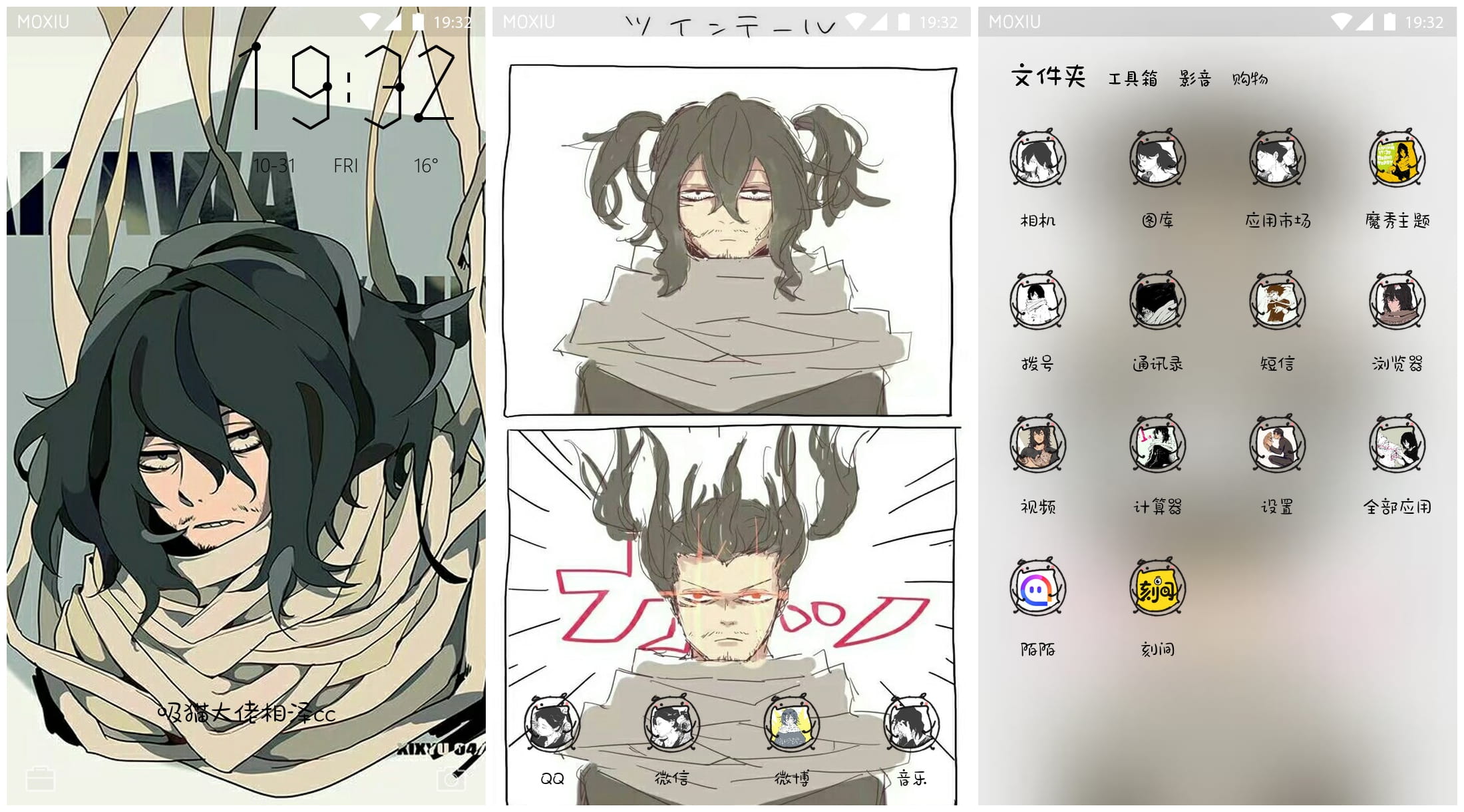 我的英雄学院—相泽老师手机主题