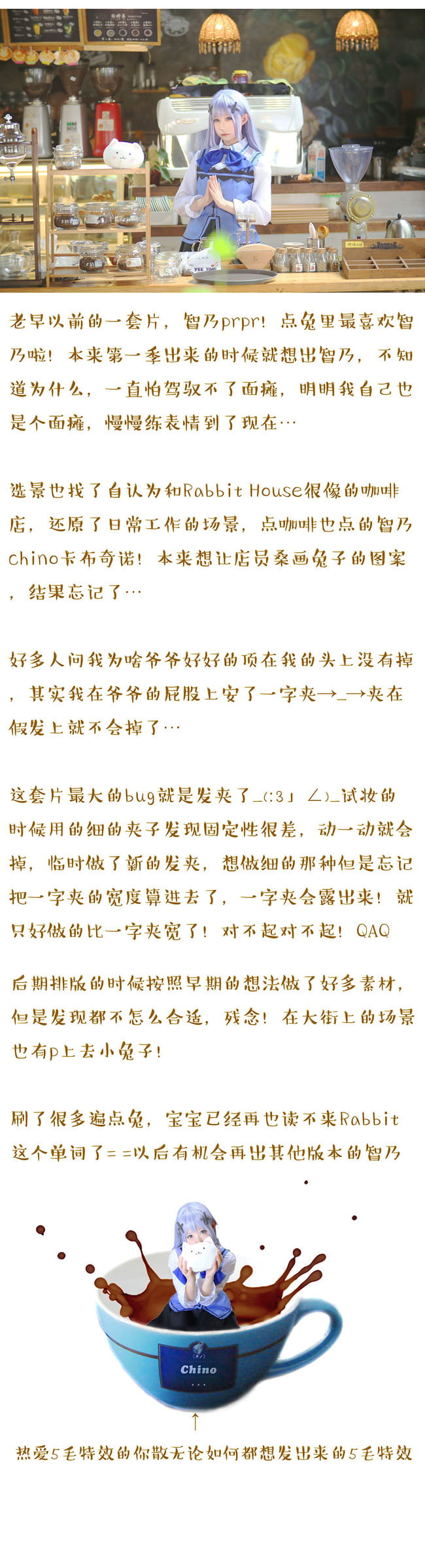 【cos正片】请问您今天要来点兔子吗？ 香风智乃