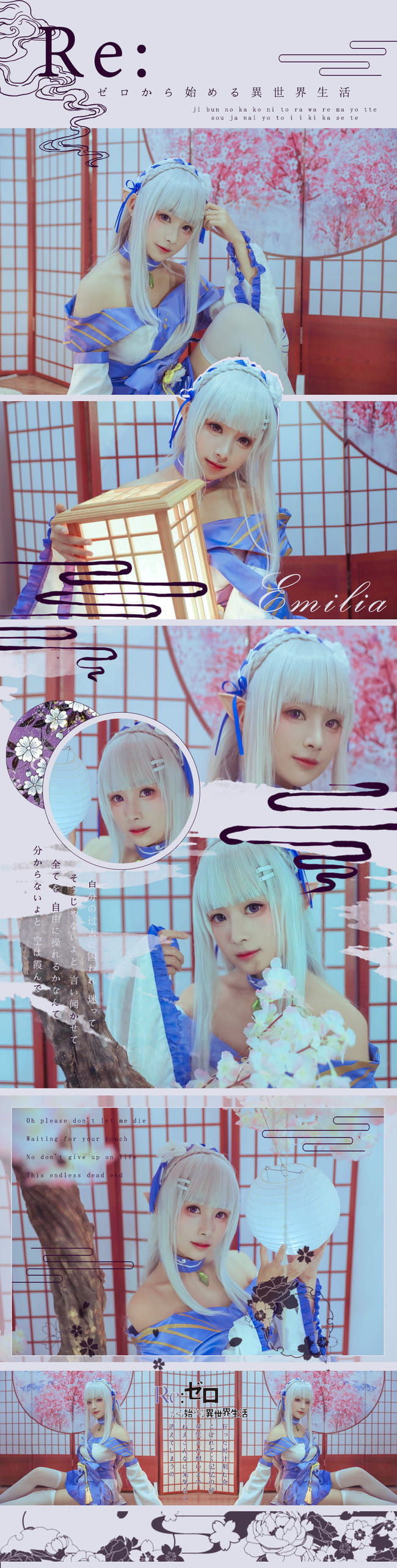 【cos正片】艾米莉亚。鬼面祭典