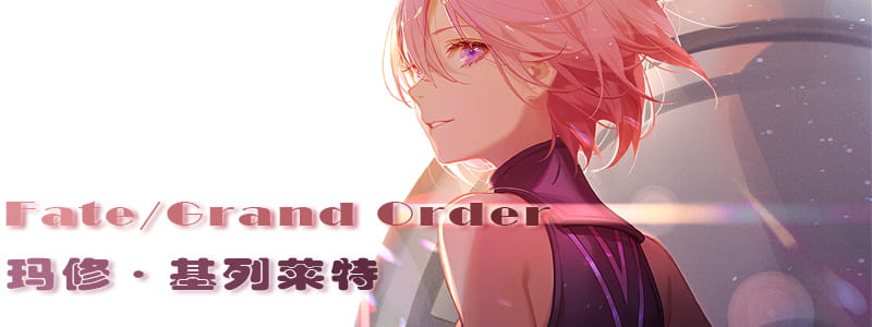 Fate/Grand Order 盾娘 玛修·基列莱特动漫电脑壁纸下载(1)
