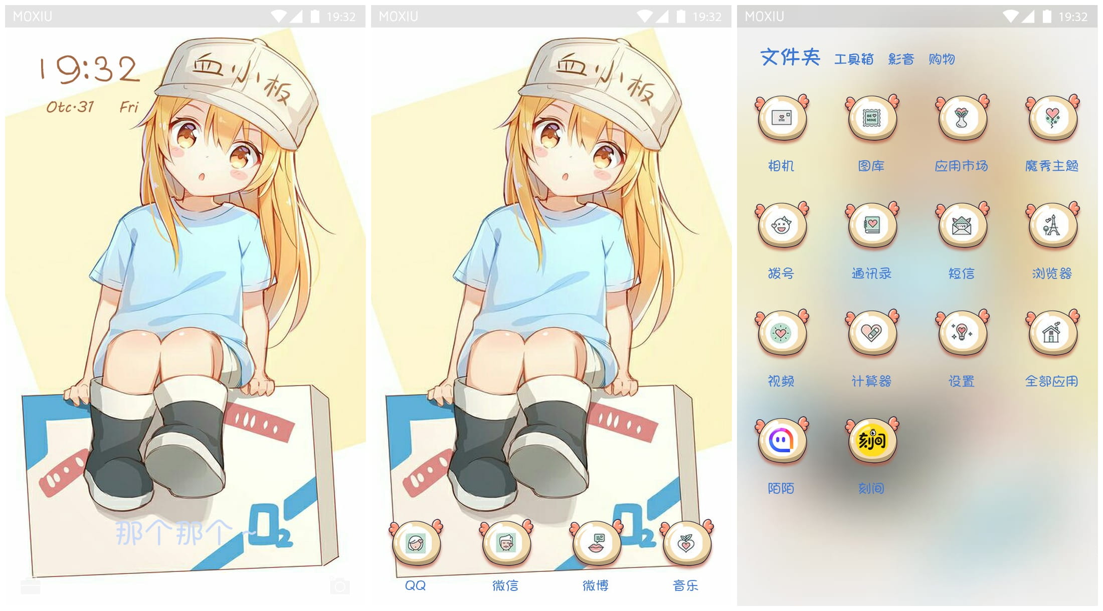 箱上一只血小板萌化手机主题