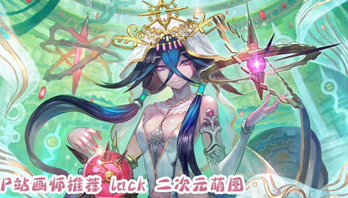 P站画师推荐 大合集 持续更新中(1)