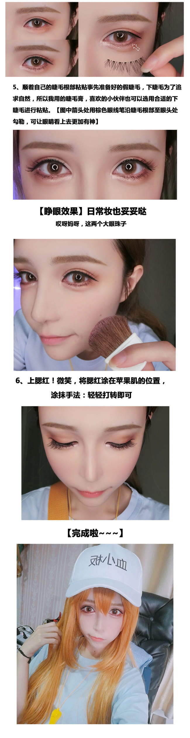 【cos教程】《工作细胞》血小板化妆教程