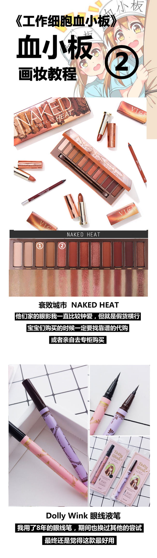 【cos教程】《工作细胞》血小板化妆教程