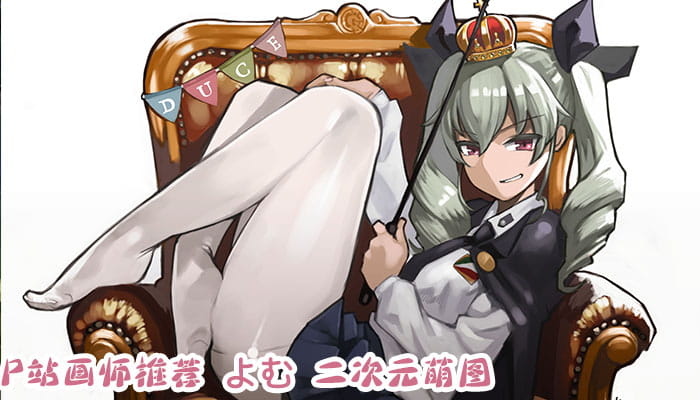 P站画师推荐 大合集 持续更新中(1)