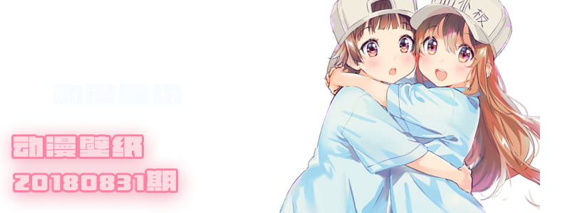 想停留在这个夏天 动漫壁纸20180831期(1)