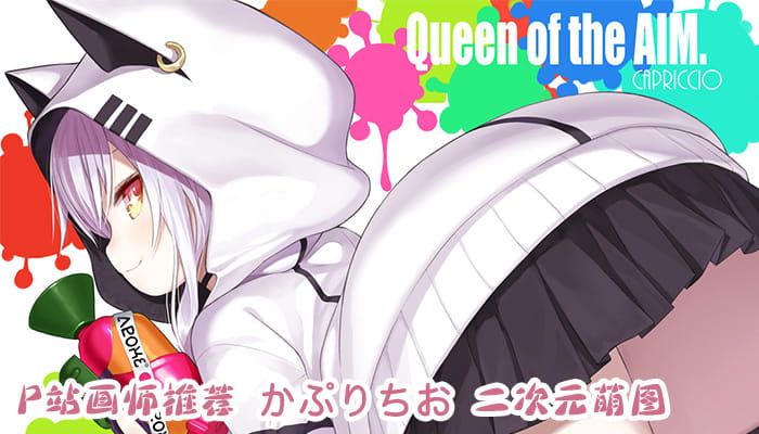 P站画师推荐 大合集 持续更新中(1)