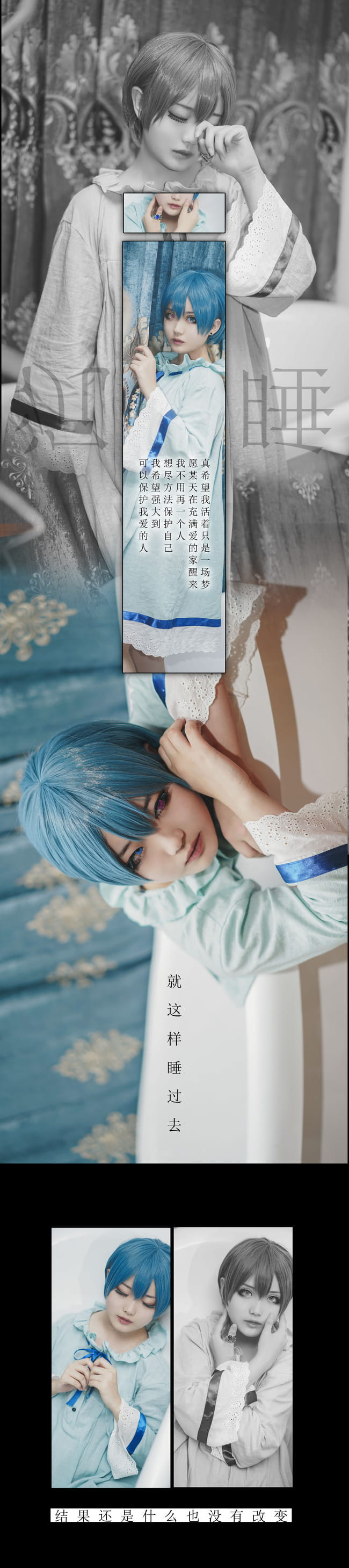 【cos正片】这世界从不曾对任何人温柔…