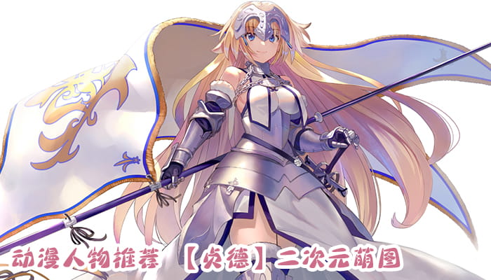 动漫人物图片 大合集 持续更新中(1)