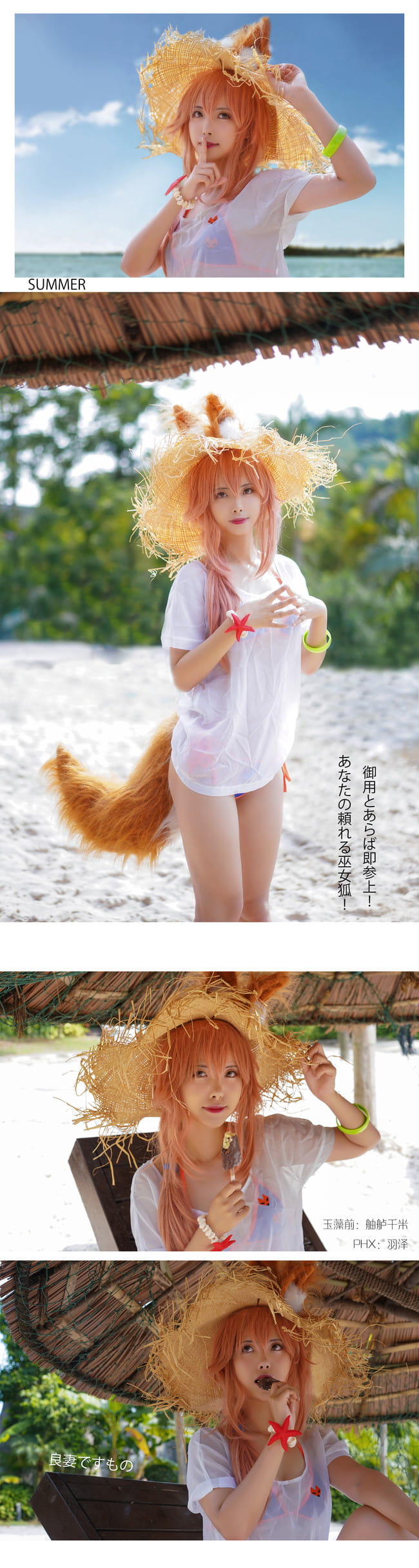 【cos正片】Mikon~!Mikon~!夏日小玉藻