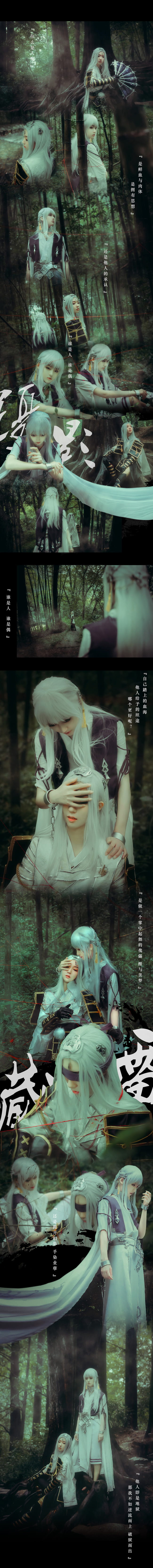 【cos正片】《天涯明月刀ol》傀和天刀cos