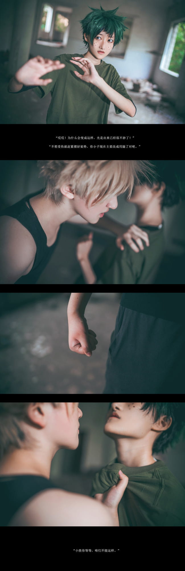 【cos正片】出久vs小胜