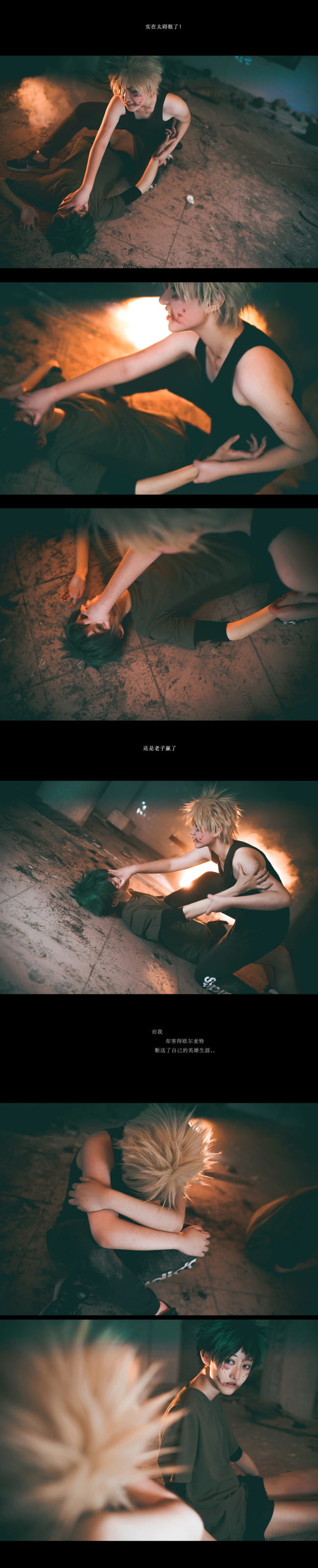 【cos正片】出久vs小胜