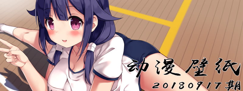 愿你余生财色兼收 动漫壁纸20180917期(1)