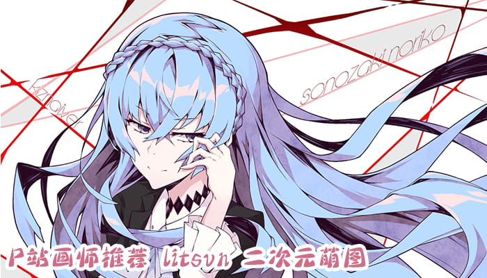 P站画师推荐 大合集 持续更新中(1)