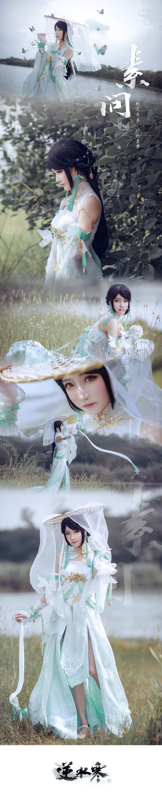 逆水寒 素问 游戏 御姐 cosplay