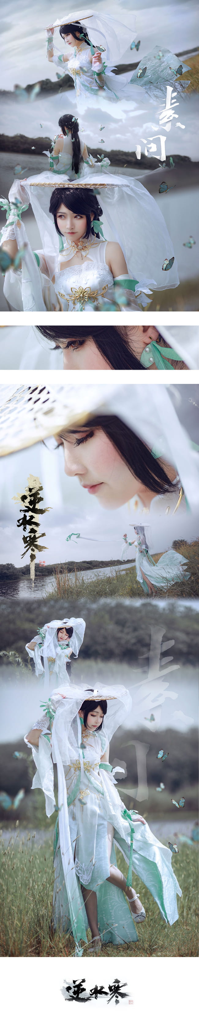 逆水寒 素问 游戏 御姐 cosplay