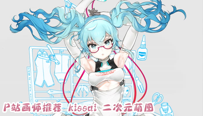 P站画师推荐 大合集 持续更新中(1)