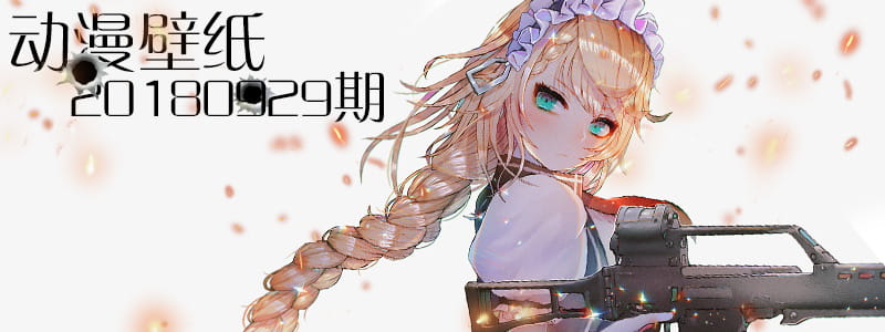 太阳每天都会为你照亮前进的道路 动漫壁纸20180930期(1)