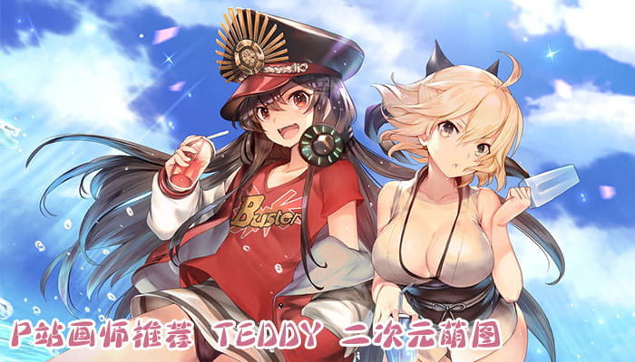 P站画师推荐 大合集 持续更新中(1)