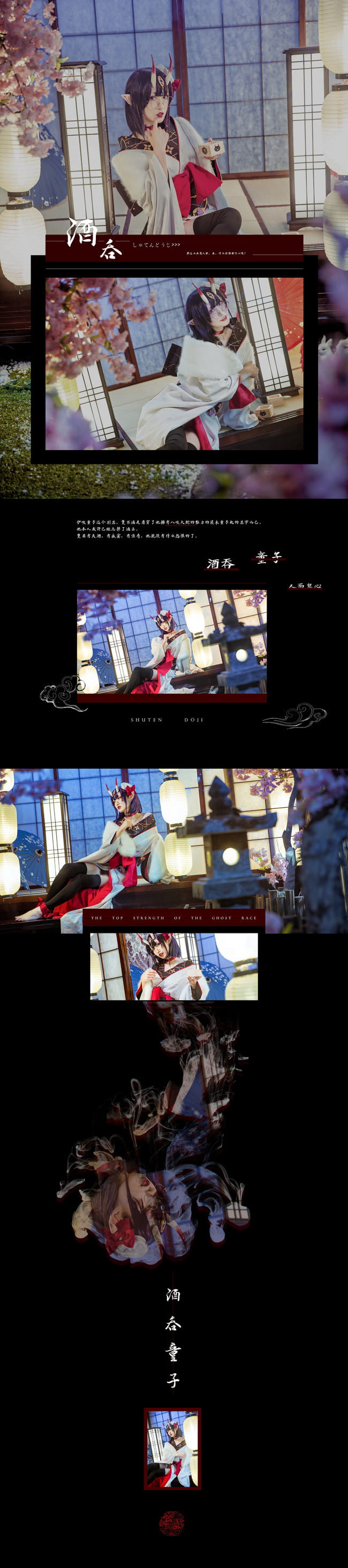 Fate/Grand Order 酒吞童子 萝莉 福利 cosplay