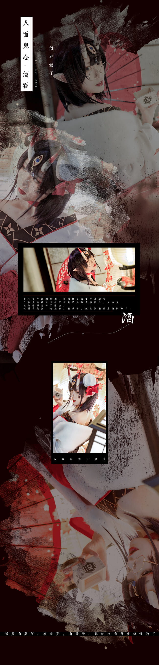 Fate/Grand Order 酒吞童子 萝莉 福利 cosplay