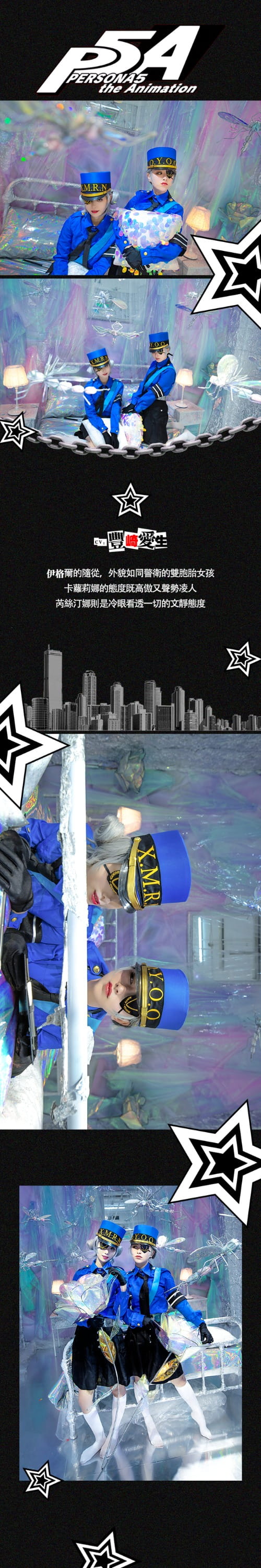 女神异闻录5 白丝 双子 制服 cosplay