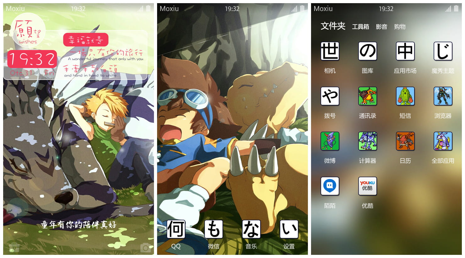 《数码宝贝》手机主题