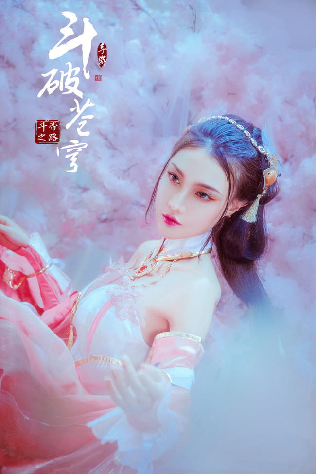 【cos正片】斗破苍穹斗帝之路 萧薰儿cos