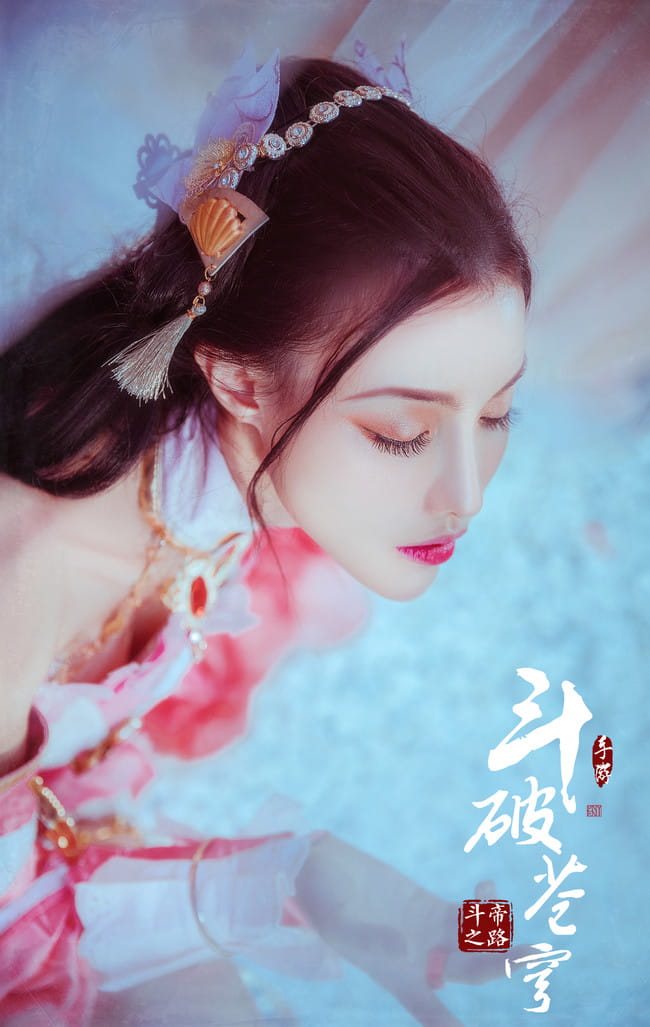【cos正片】斗破苍穹斗帝之路 萧薰儿cos
