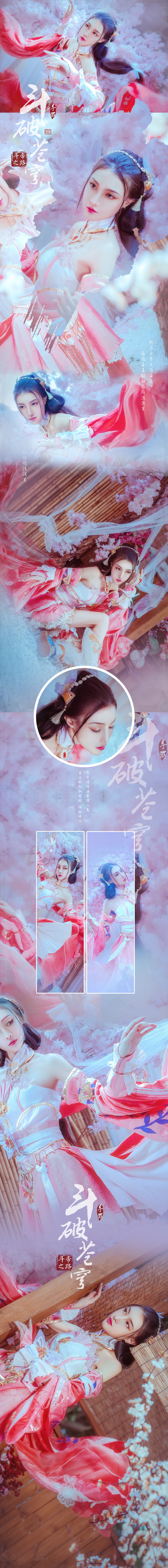 【cos正片】斗破苍穹斗帝之路 萧薰儿cos