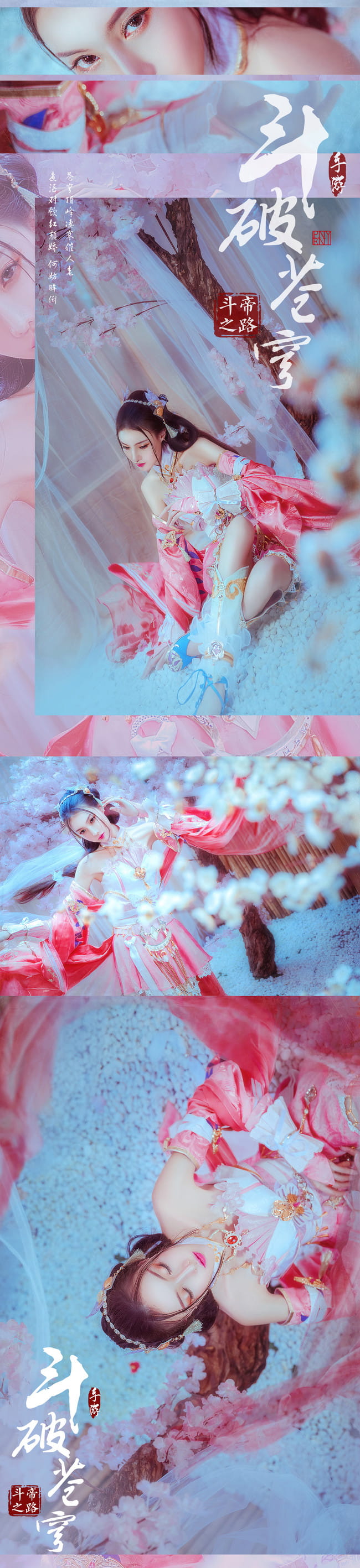 【cos正片】斗破苍穹斗帝之路 萧薰儿cos